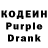 Кодеин Purple Drank Tanay Manda
