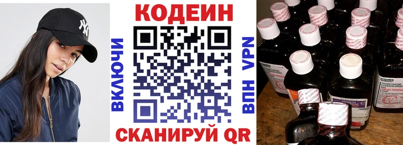 Codein Purple Drank  Валдай 