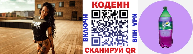 Кодеиновый сироп Lean Purple Drank Валдай